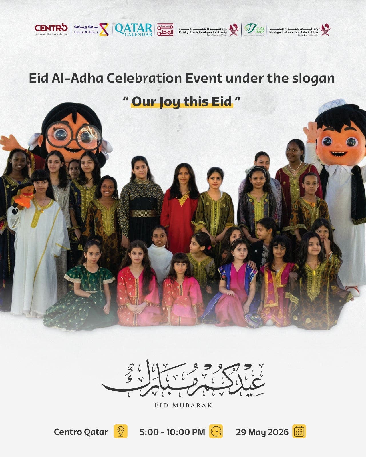 Eid Al-Adah 庆祝活动（主题：这个 Eid，我们的喜悦）